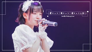 愛キョウ!最キョウ!逆キョウ上等!