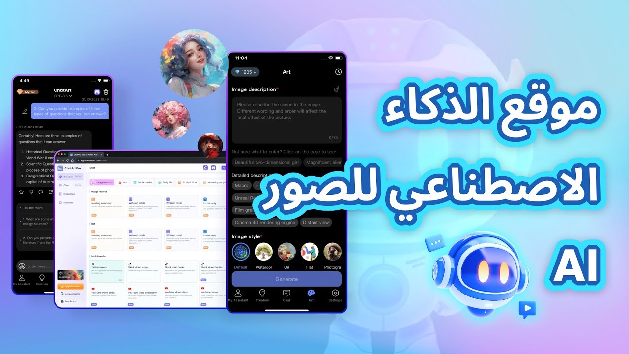 ChatArt موقع الذكاء الاصطناعي للصور