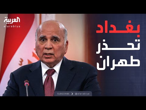 فيديو | خارج الصندوق | العراق يحذر طهران من التدخل في شؤونه الداخلية