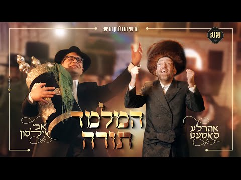 אבי אילסון הערוץ הרשמי Avi Ilson Official Channel and 4 more