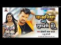 Viral Song Kamariya Aithe Lagi Ho Nas Baithe Lagi Ho Kesari Lal Yadav N