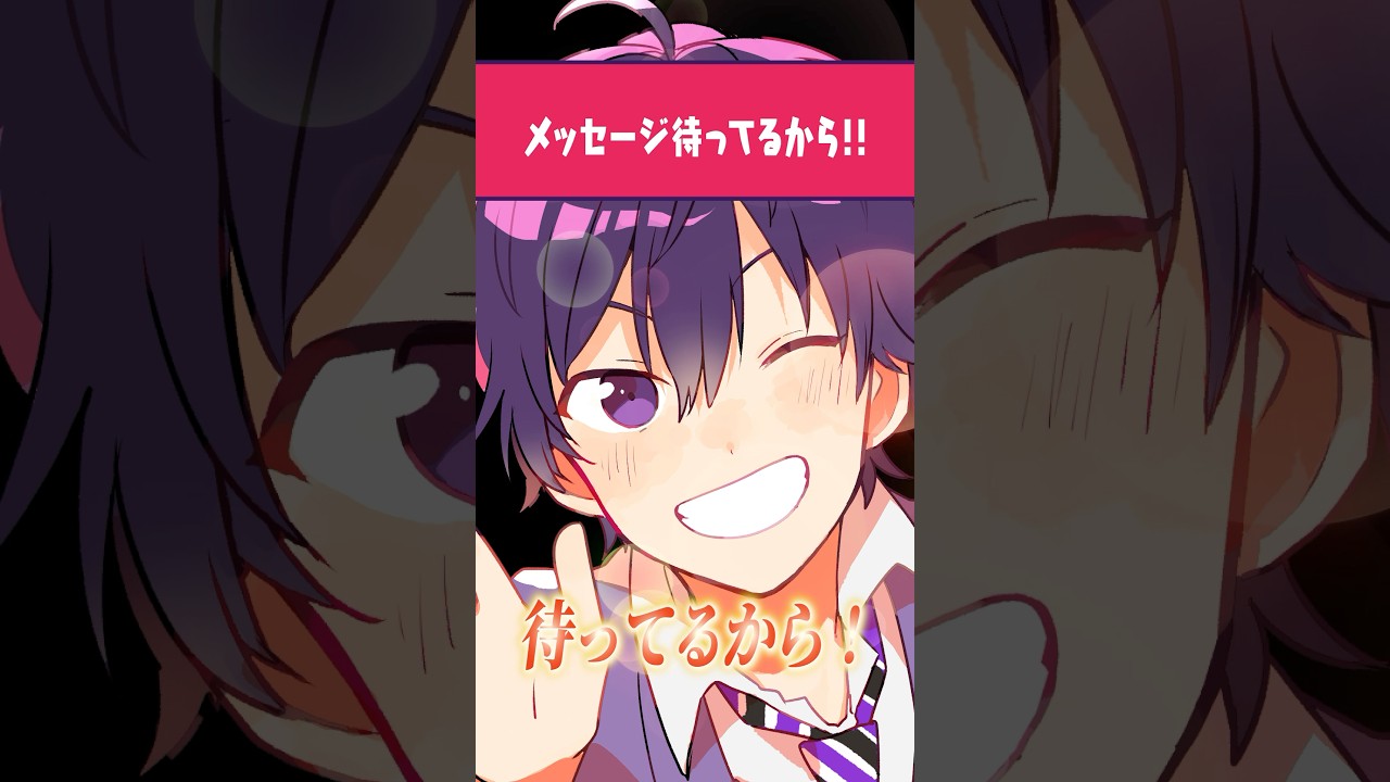 ななもり「みんなのメッセージ、待ってるから✨」