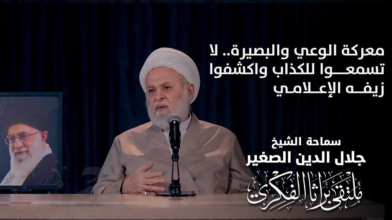 معركة الوعي والبصيرة.. لا تسمعوا للكذاب واكشفوا زيفه الإعلامي