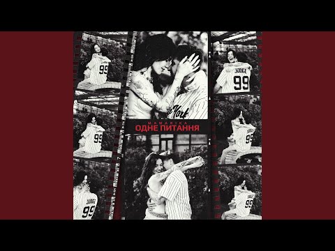 Одне питання