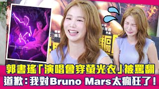 Re: [問卦] 郭書瑤又道歉了，怎麼形象越來越差==