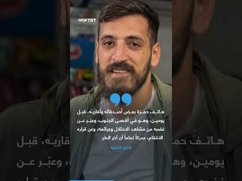 شاب لبناني مسلح يتسلل إلى إسرائيل ويربك منظومتها الأمنية، فما التفاصيل؟