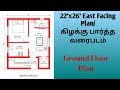 22'×26'  East Facing House Plan // கிழக்கு  பார்த்த வரைபடம்