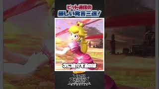 【スマブラSP】ピット通信で厳しすぎる発言をされてしまうファイター、キャラ三選！#スマブラsp #大乱闘スマッシュブラザーズspecial #あるある #ゆっくり解説 #ゆっくり実況 #スマブラ