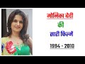 Monica Bedi All Movie List 1994 2010 Movie List Hit Or Flop Monica Bedi Ki Sari Filmen