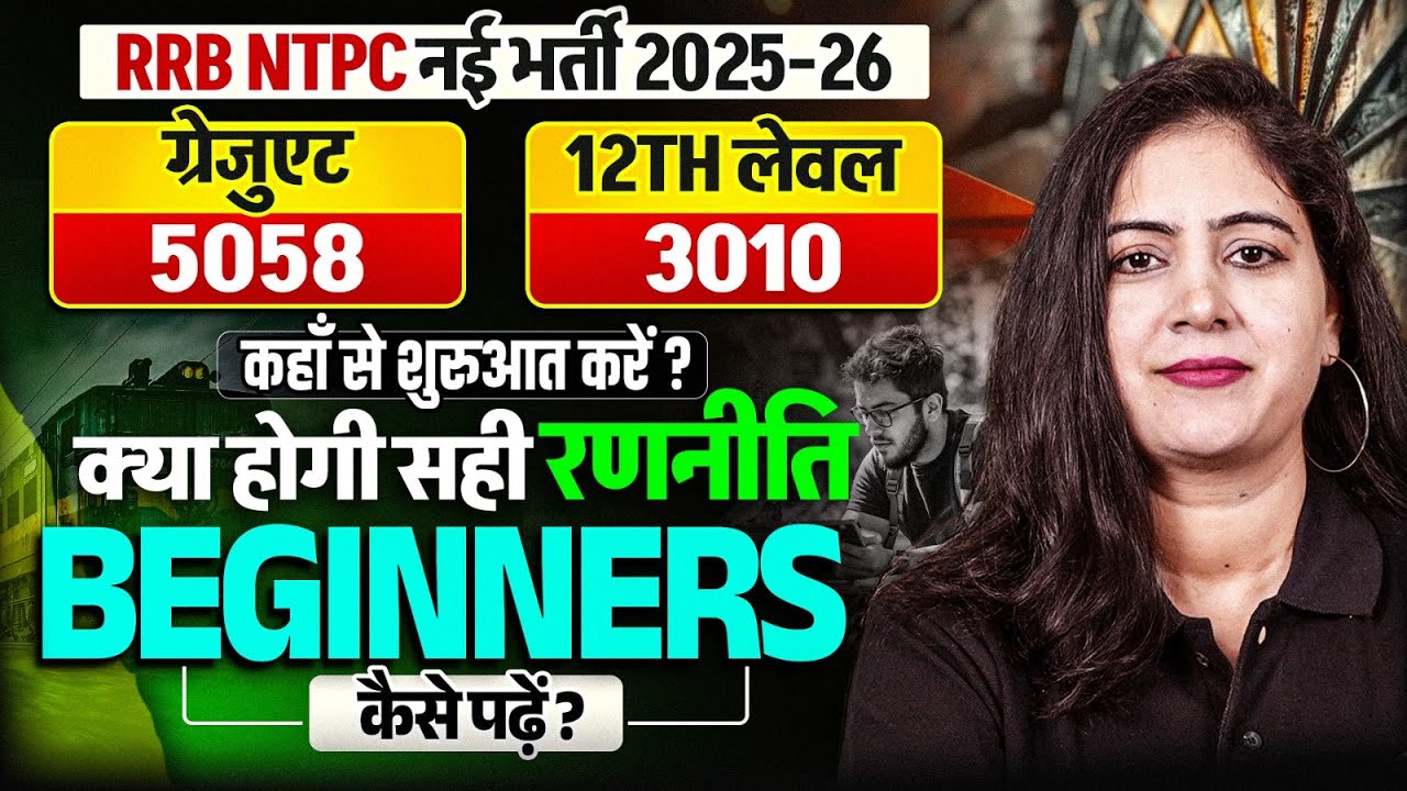 RRB NTPC 2025-26 | कहाँ से शुरुआत करें ? | RRB NTPC Strategy For Beginners 🎯 | Strategy By Arti Mam