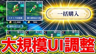 【幻想水滸伝】ついに一括購入実装！他にも数々の便利UIが実装で正真正銘の神ゲーに！【STAR LEAP】
