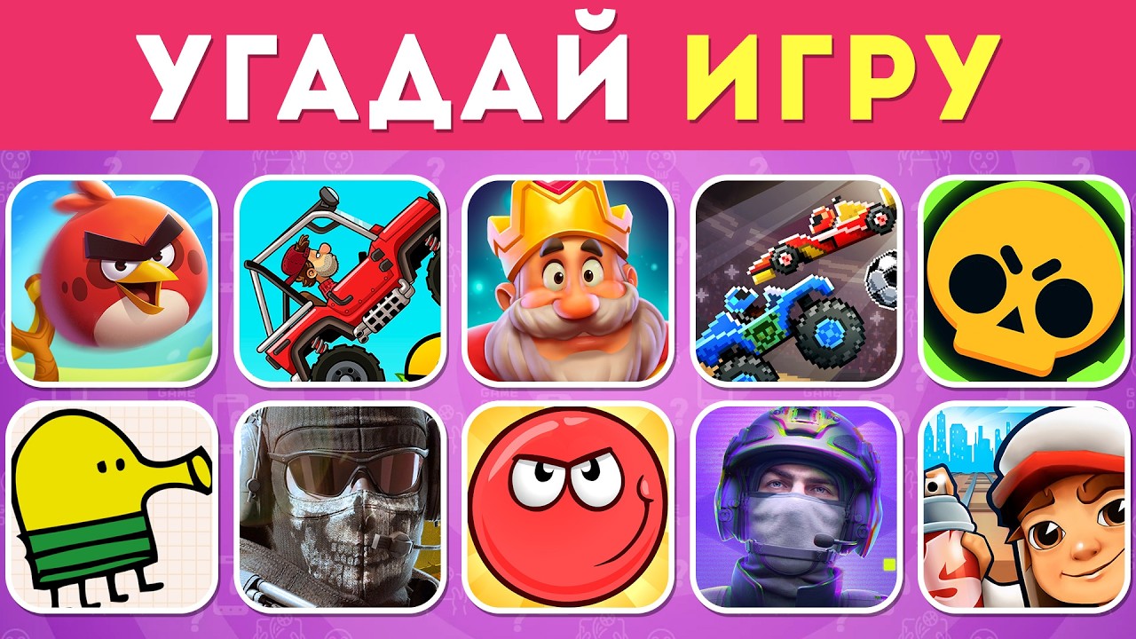 Угадай 55 Мобильных Игр по Иконке: На сколько ты геймер? / EMOJI COOL😎