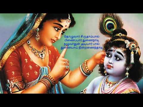 iraiva nin urai koil