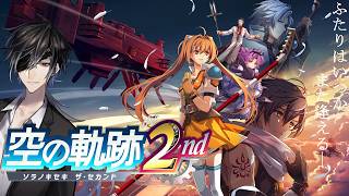 空の軌跡 the 2nd 体験版 #1