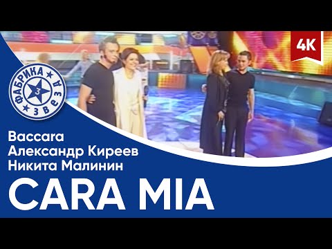 Baccara, Александр Киреев и Никита Малинин - Cara Mia (Фабрика звезд-3) 4K