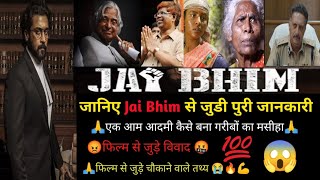 Jai Bhim Movie। unknown facts। Controversies। Real Story video