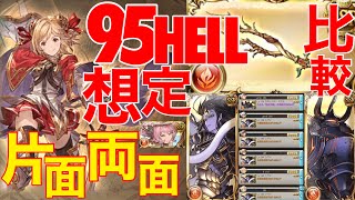 グラブル オッケ染め火マグナ 片面シヴァvs 確定クリティカル 魔法戦士の比較から不気味さが垣間見える 古戦場95hell想定 火船火炉あり تنزيل الموسيقى Mp3 مجانا