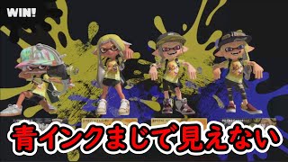 ヒッセンヒューを持ってユノハナとゴンズイで練習の成果を出す男たち　【スプラトゥーン３】【フェス】【ウツホ派】