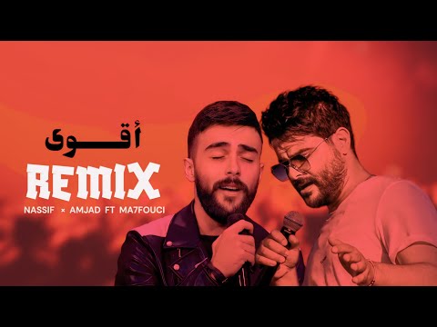 اقوى ريمكس ناصيف زيتون أمجد جمعة ma7fouci remix