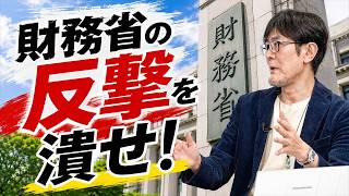財務省の緊縮プロパガンダに反撃せよ！[三橋TV第1195回]三橋貴明・菅沢こゆき