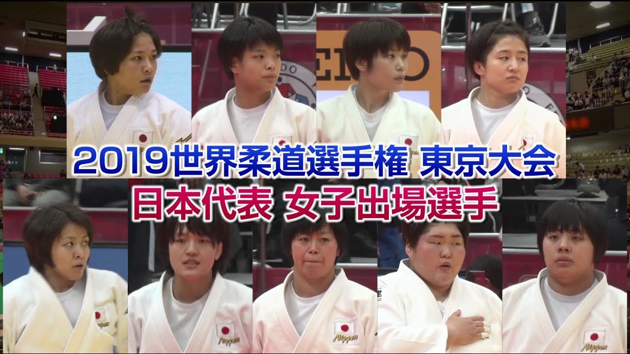 柔道チャンネル 動画 世界柔道2019 世界柔道選手権2019東京大会