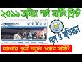 2019 New Land Plot & Khatian Information | Download and Print - নতুন সাইটে প্রিন্ট করুন 2019 New Land Plot & Khatian Information | Download and Print - নতুন সাইটে প্রিন্ট করুন