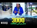 3000 Years Old Culture Of Swat Paharon Ka Safar