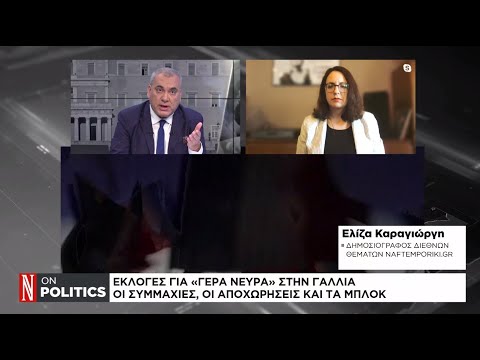 Εκλογές για «γερά νεύρα» στην Γαλλία