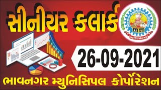 #BMC #Senior_Clerk #Paper_Solution 26-09-2021 26/09/2021 Bhavnagar Municipal Corporation paper key