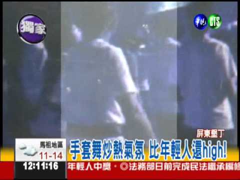 8旬"電音老爹" 尬舞不輸年輕人!