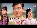 Boond Jo Ban Gayi Moti 1968 60s Ki Superhit Blockbuster Hindi Movie Jeetendra Mumtaz