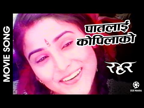 Patlai Kopila Ko || RAHAR Nepali Movie Song || Niruta Singh, Shrawan Ghimiray, Tulsi Ghimiray - YouTube video thumbnail