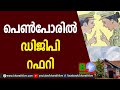 പെണ്‍പോരില്‍ ഡിജിപി റഫറി Kottarakkara Police Station DGP