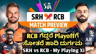 RCB Win ಆದ್ರೆ Playoffಗೆ | IPL 2023: Match 65 - SRH vs RCB | My Playing XI