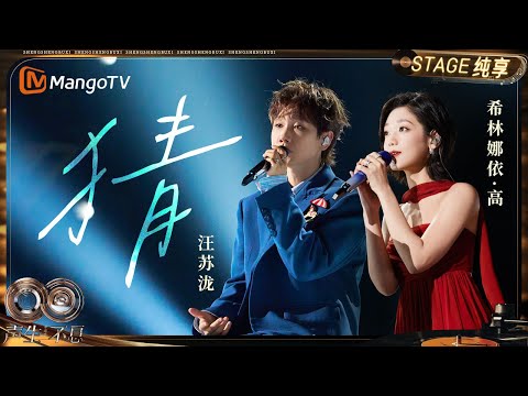 [Pure Enjoyment] #WangSulong #XilinnaYigao's "Guess" sings the tentative feelings and heart-flutt...