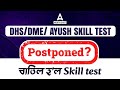 DHS DME Assam Skill Test Postponed DHSFW Assam Skill Test 2023 DHS Assam Skill Test