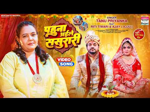Pahuna Aile Sasurari — watch video