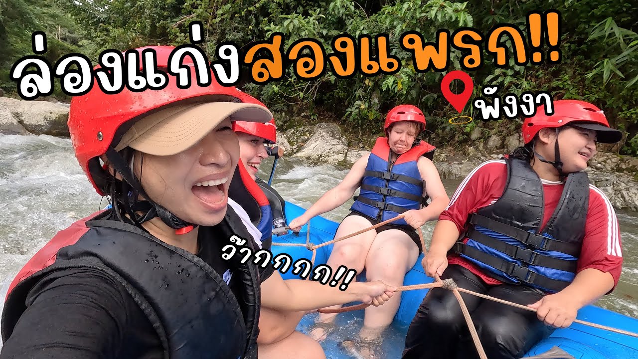 Khlong Song Phraek Rafting