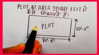 How to calculate land area || How to calculate land area in square feet || plot area calculation