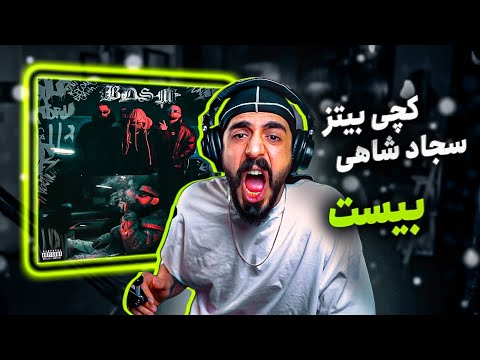 Catchybeatz X Sajad Shahi - Beast [REACTION] | آلبوم کوتاه بی دی اس ام - بیست (واکنش)