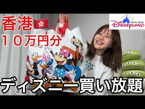 観光ビジネス学科 憧れの海外ディズニーで好きなだけ買い放題してきたらかわいすぎて大散財★