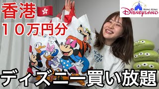 憧れの海外ディズニーで好きなだけ買い放題してきたらかわいすぎて大散財★
