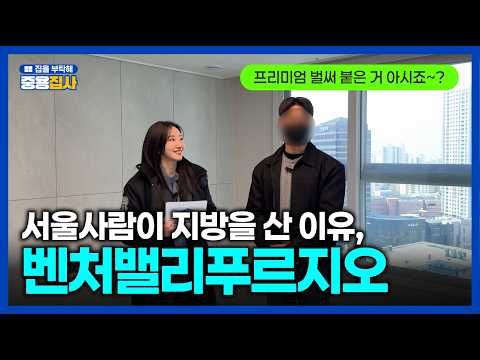 [최초공개] “미분양이었는데.. 지금은 성공단지” 벤처밸리푸르지…