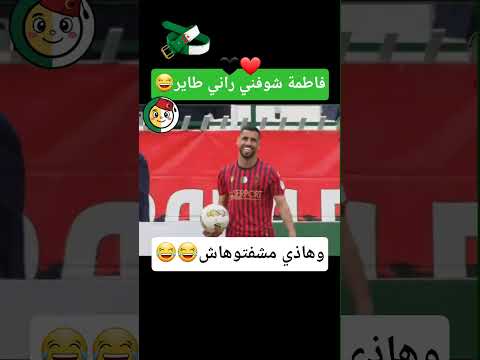#الجزائر #اكسبلور #المغرب #football #اتحاد_العاصمة