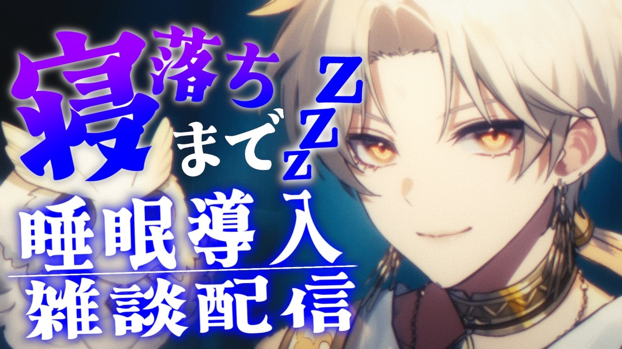 【雑談】金曜夜くらいは夜更かししよう #short #縦型配信 #寝落ち配信