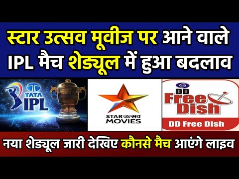 IPL Match Shedual on Free Dish | Star Utsav Movies IPL Shedual 2023 | IPL Match On Star Utsav Movies