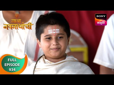 Gatha Navnathanchi - गाथा नवनाथांची - Ep 934 - Full Episode - 27 Apr 2024