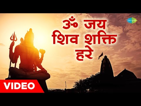 ॐ जय शिव शक्ति हरे | Om Jai Shiv Shakti Hare | Hari Om Sharan | New Shiv Bhajan 2022