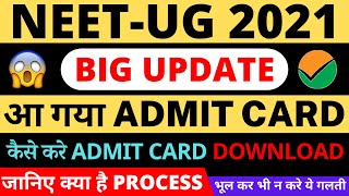 NTA NEET 2021 Admit Card Released |कैसे Download करें STEP-BYSTEP|NEET 2021 Exam LATEST NEWS #shorts