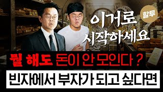 1574. 나는 뭘 해도 돈이 안 모여요